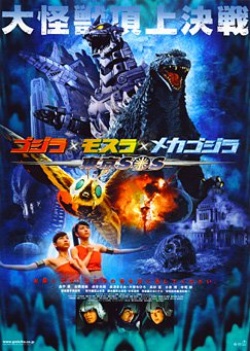 Godzilla Tokyo SOS 